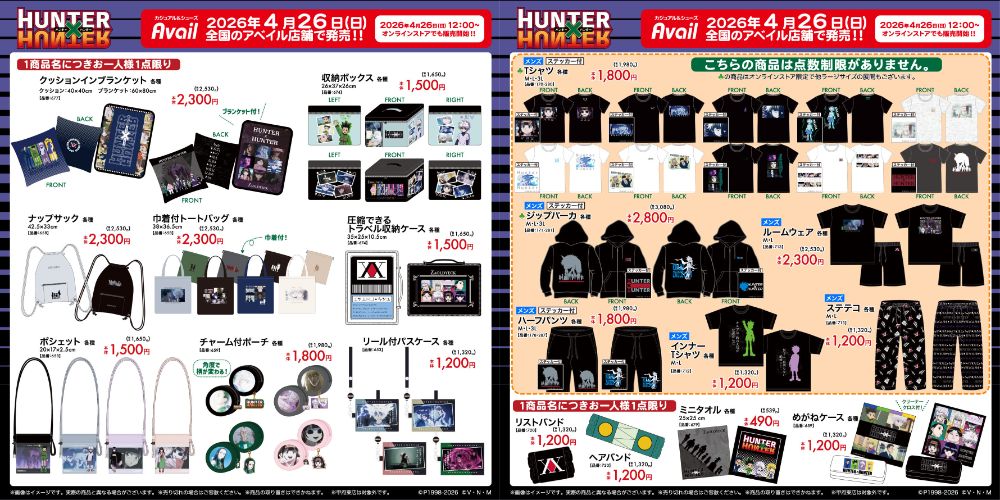ハンターハンター 新作アイテム多数 4月26日よりアベイルに登場!
