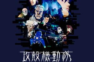 攻殻機動隊 × グラニフ 5月19日よりコラボアイテム登場!