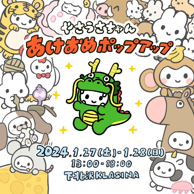 やさうさちゃん あけおめストア in 下北沢KLASINA 1月27・28日開催!