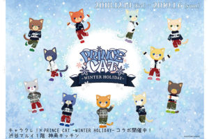 PRINCE CAT × キャラクレ！渋谷マルイ店 12.14-1.6 コラボ開催中!!