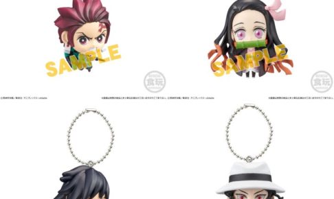 鬼滅の刃 可愛らしいディフォルメマスコット 予約受付中!!