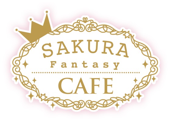 SAKURA Fantasy Cafe(さくらファンタジーカフェ)