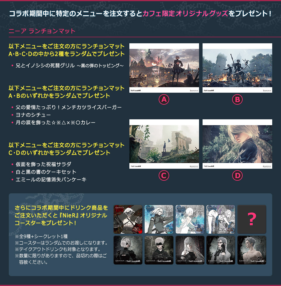 NieR」x スクエニカフェ東京・大阪 1/27〜3/2までニーアコラボ開催！