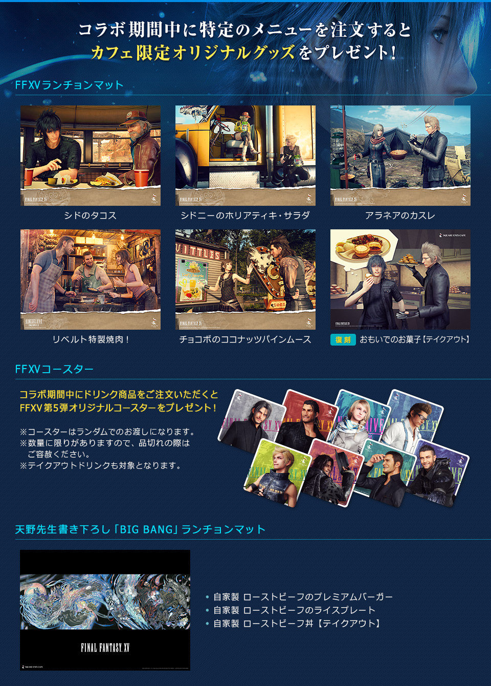 グラディオ ヤフオク! スクエニカフェ FF15第2弾コラボ セミコンプセッ