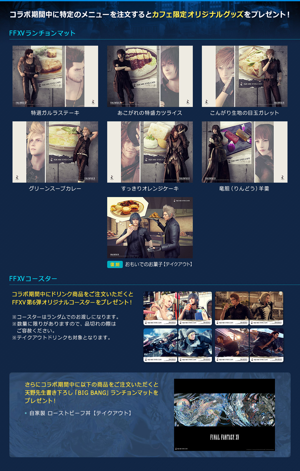 レギス コースター 第7弾 スクエニカフェ ‪‪FF15 【人気商品】 - アニメ‬‬