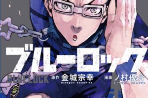 「ブルーロック」最新刊 第30巻 8月16日発売! 応援グッズ付き特装版も!