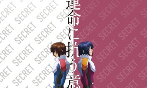 機動戦士ガンダムSEED FREEDOM 情報満載のムック 1月29日より発売!