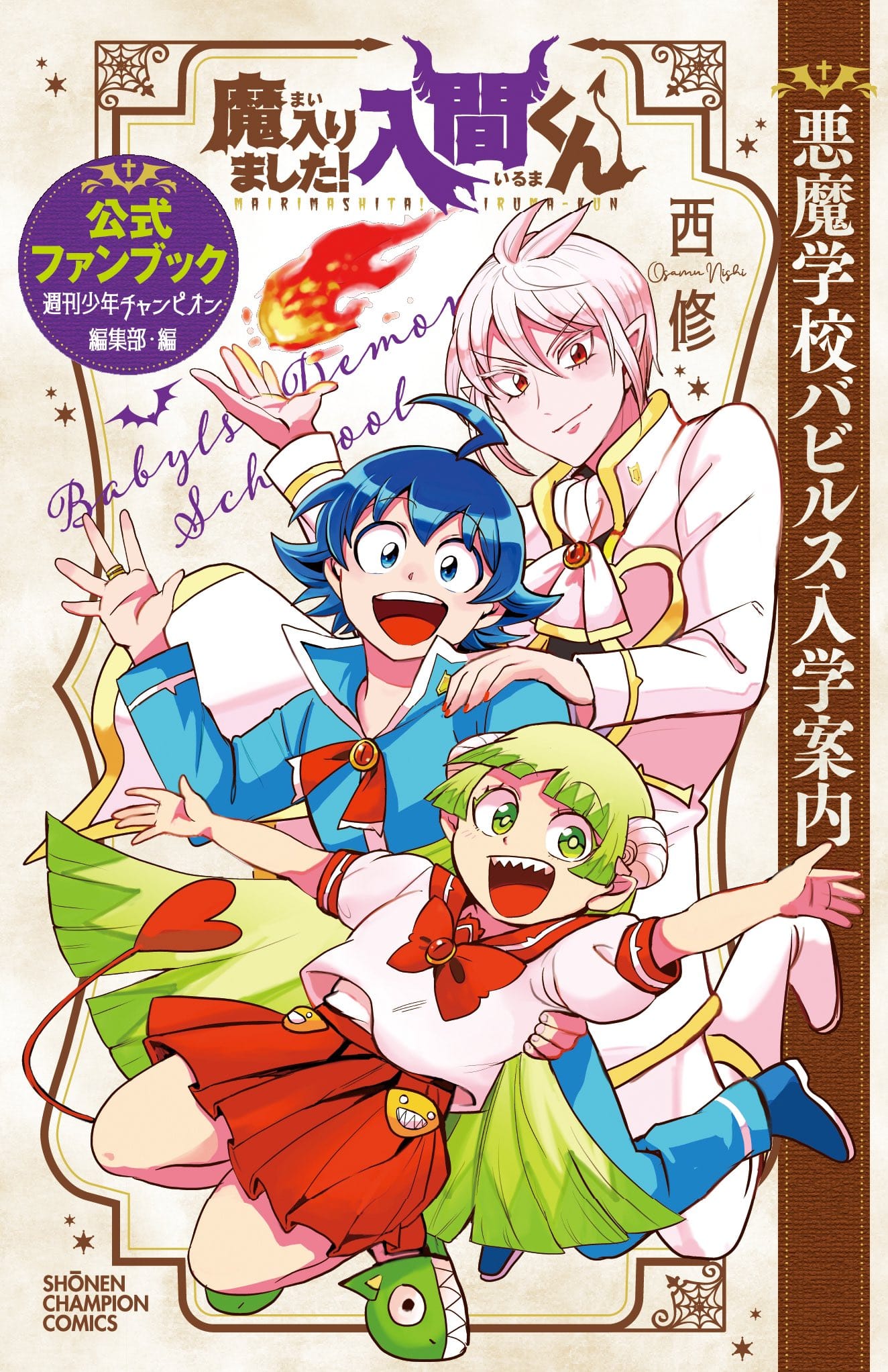 高い素材 魔入りました!入間くん 1〜31巻 少年漫画 - mahaayush.in