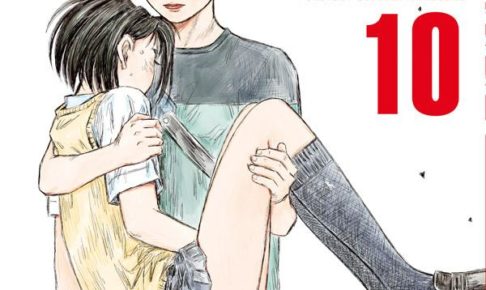 しげの秀一 Mfゴースト 最新刊10巻 21年1月6日発売