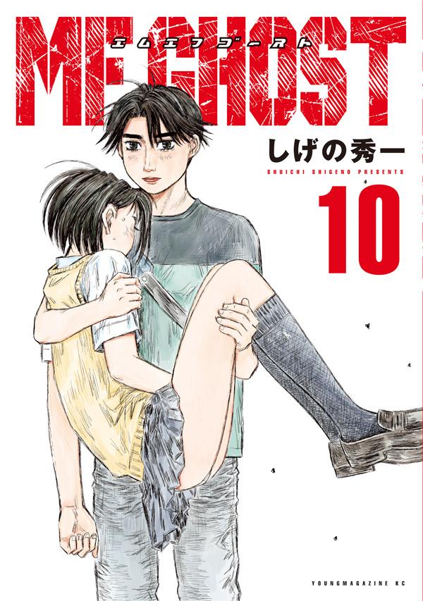 評判 MFゴースト 1-18 全巻 しげの秀一 - 漫画