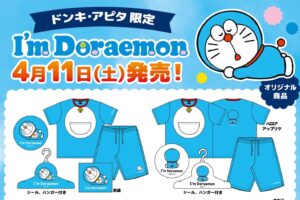 ドラえもん × ドンキ/アピタ 4月11日よりコラボアイテム登場!