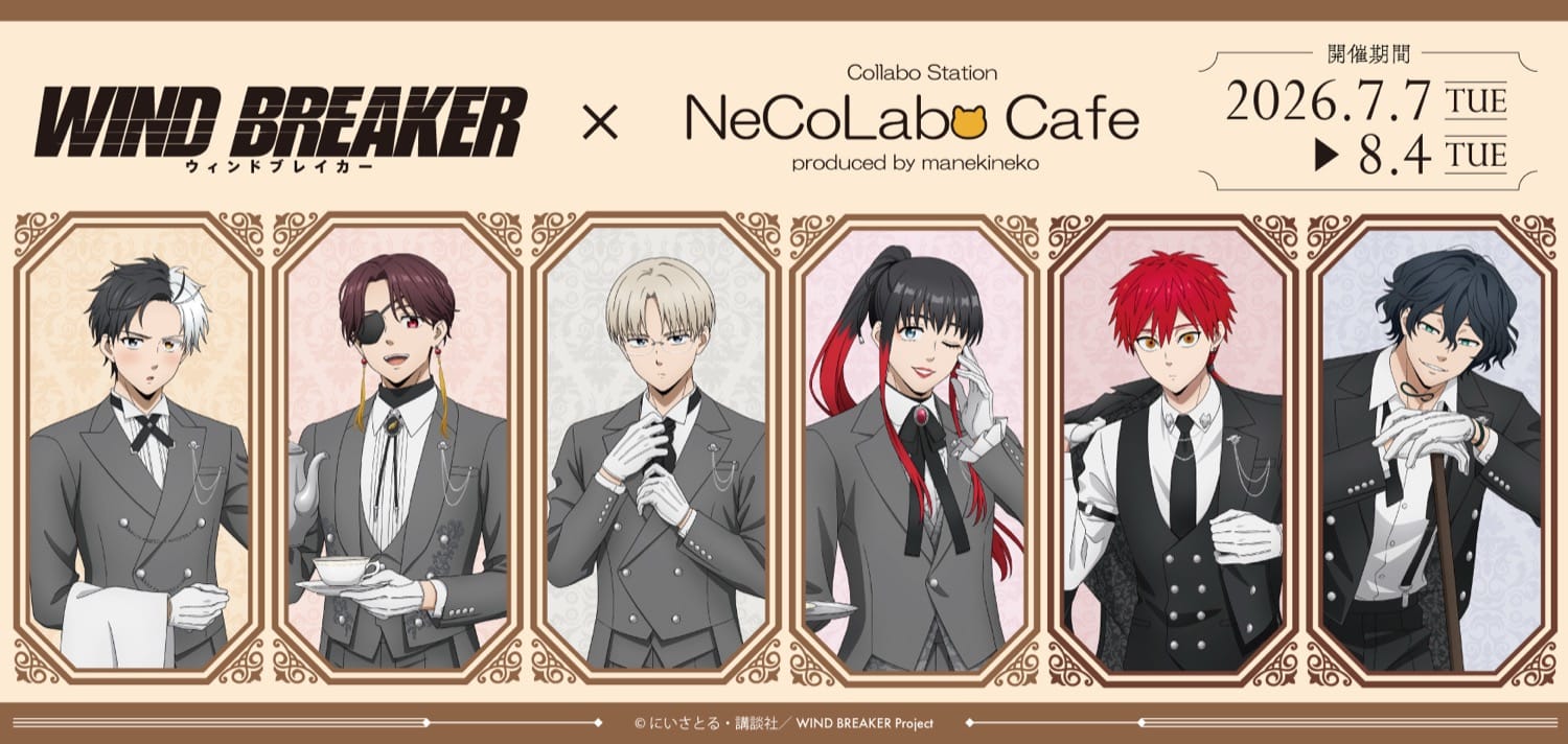 WIND BREAKER 執事風描き下ろしカフェ in 池袋 7月7日より開催!