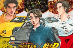 頭文字D × 陳麻婆豆腐 8月1日よりコラボ始動!