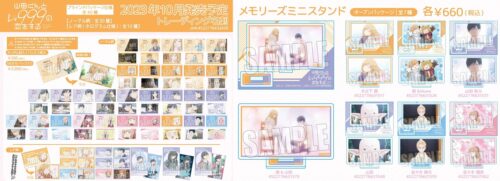 山田くんとLv999の恋をする 作中のシーンを切り取ったグッズ 10月発売!