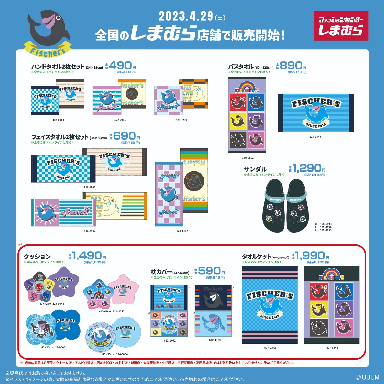 フィッシャーズ × アベイル全国 4月29日よりコラボアイテム多数登場!