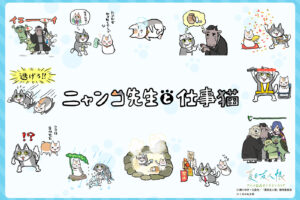 夏目友人帳 × 仕事猫 10月17日よりキデイランド3店舗にて先行販売!