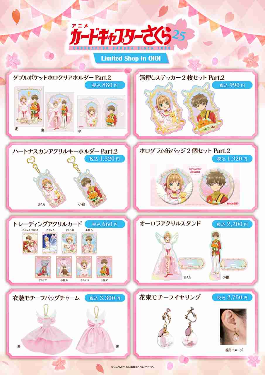 オンライン限定商品 CCさくら展 25周年 さくらカードステッカー50種 ...