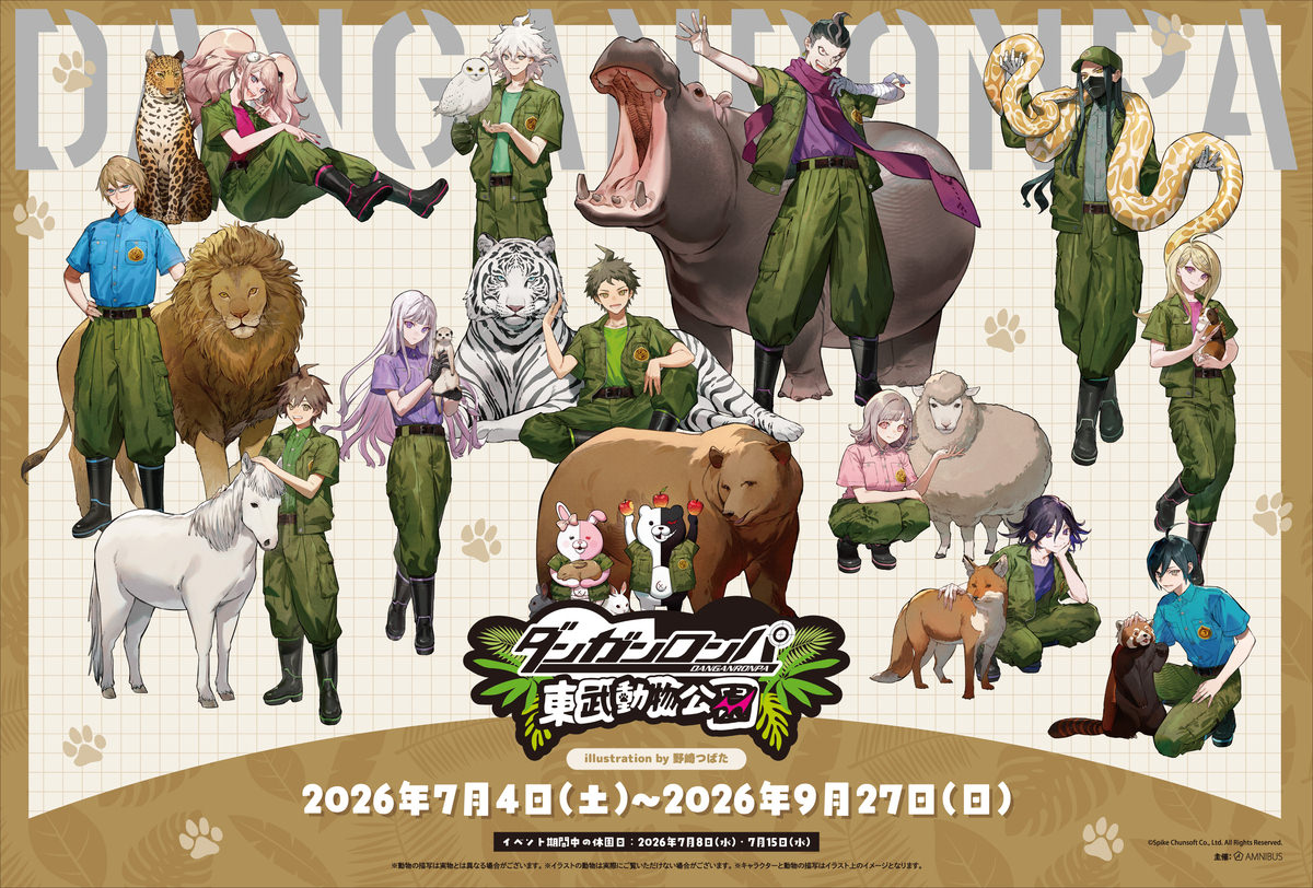 ダンガンロンパ × 東武動物公園 7月4日よりコラボ開催!