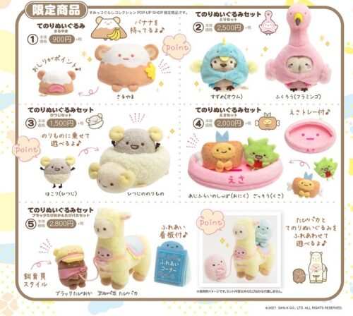 すみっコぐらし　すみっコアニマルパーク　POP UP SHOP 限定ぬいぐるみ