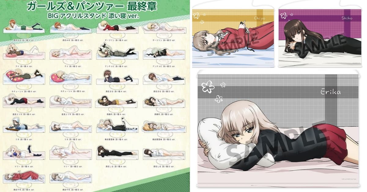 ガルパン 最終章 隊長&家元らの「添い寝ver.」新作グッズ 9月発売