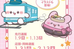 らぶいーず ポップアップストア in 東京駅 1月31日よりコラボ開催!