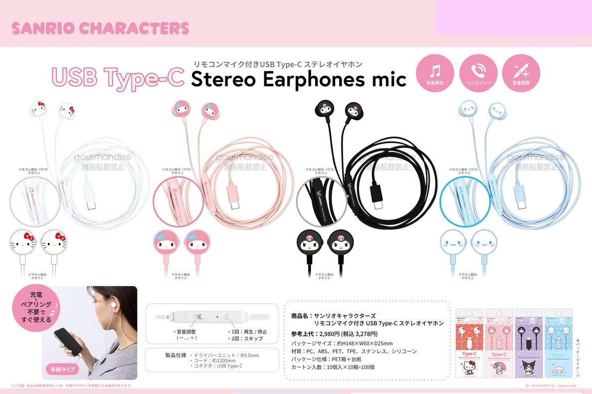 サンリオ 有線タイプのリモコンマイク付きステレオイヤホン 発売!