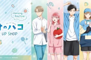 アオのハコ モーニングルーティン ストア in 4都市 3月23日開催!