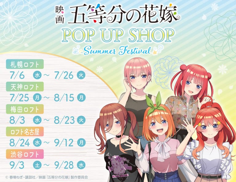 五等分の花嫁展タペストリー6つセット