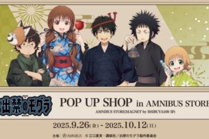 出禁のモグラ ポップアップストア in 渋谷 9月26日より開催!