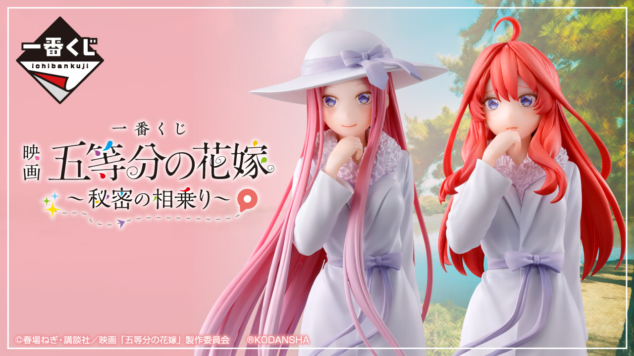 五等分の花嫁 一番くじ 一花 二乃 三玖 四葉 五月 - www.sorbillomenu.com