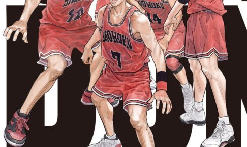 映画「スラムダンク」井上雄彦先生の描き下ろしポスターイラスト登場!