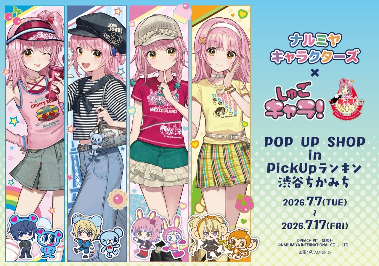 ナルミヤキャラクターズ×しゅごキャラ! ストア in 渋谷 7月7日開催!