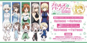 ガールズ&amp;パンツァー ポップアップストア in 東京駅 6月24日より開催!