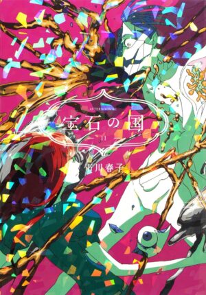 市川春子「宝石の国」6月24日発売のアフタヌーン8月号より連載再開!