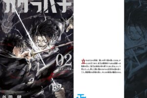 外園健「カグラバチ」最新刊 第2巻 2024年5月2日より発売! 書店特典も!