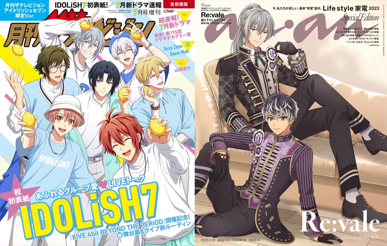 アイナナ「IDOLiSH7」と「Re:vale」の描き下ろし表紙雑誌 5月24日発売!