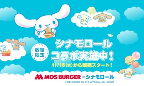 シナモロール × モスバーガー 11月16日より限定プレート登場!