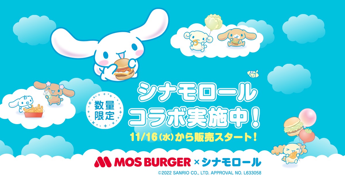 シナモロール × モスバーガー 11月16日より限定プレート登場!