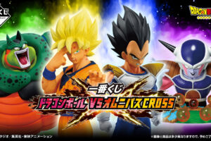 ドラゴンボール × 一番くじ VSオムニバスCROSS 5月より発売!