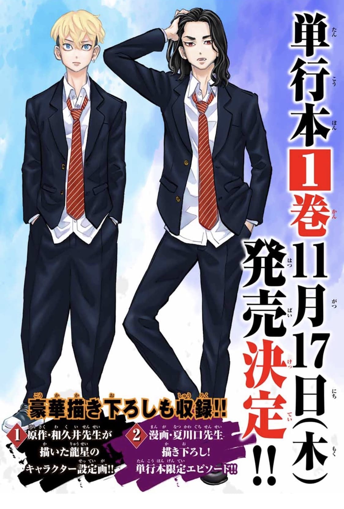 東京卍リベンジャーズ 全巻 ＋スピンオフ「場地圭介からの手紙」1、2巻