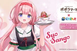 にじさんじ「周央サンゴ」× ポポラマーマ 3月19日よりコラボ開催!