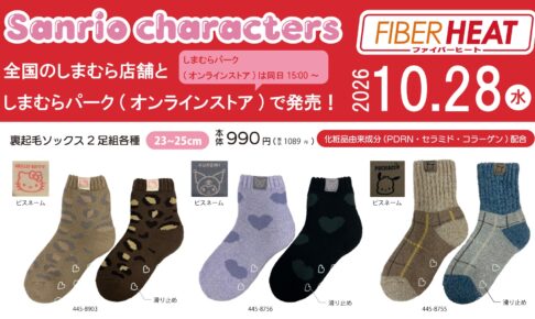 サンリオ FIBER HEATあったかソックス 10月28日しまむらで発売!