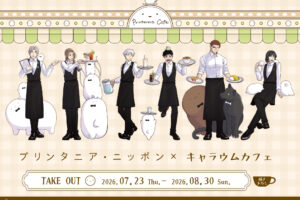 プリンタニア・ニッポン カフェ in 池袋 7月23日よりコラボ開催!