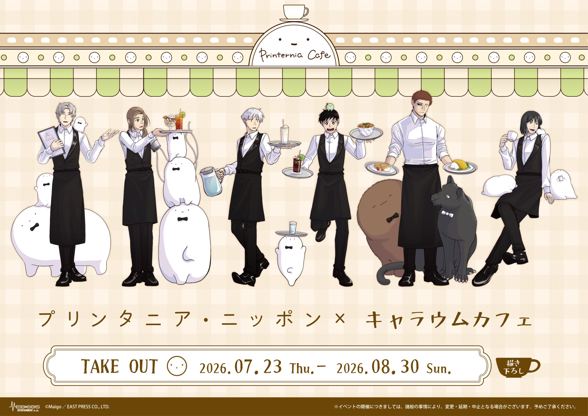 プリンタニア・ニッポン カフェ in 池袋 7月23日よりコラボ開催!