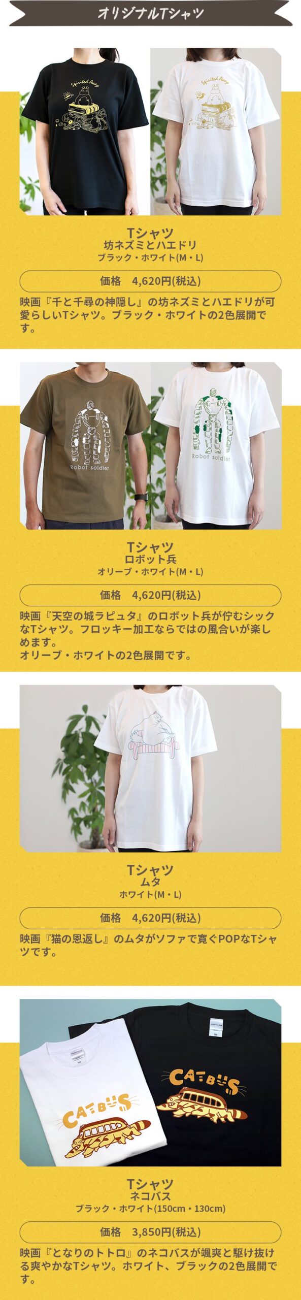 ジブリパークとジブリ展 ロボット兵Tシャツ Mサイズ ロボット兵Tシャツ