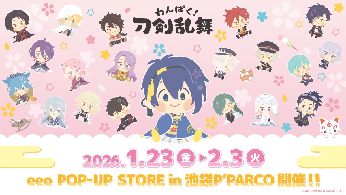 わんぱく! 刀剣乱舞 ポップアップストア in 池袋 1月23日より開催!