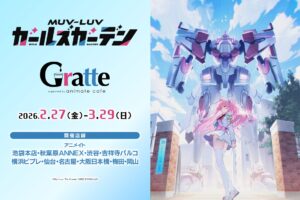 マブラヴ × グラッテ in アニメイト 2月27日より開催!