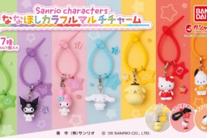サンリオ ななほしカラフルマルチチャーム 7月第4週より登場!