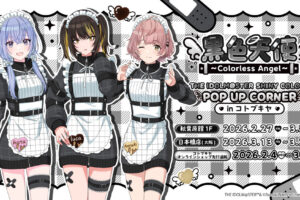 シャニマス "黒色天使" in コトブキヤ 東京/大阪 2月27日より開催!