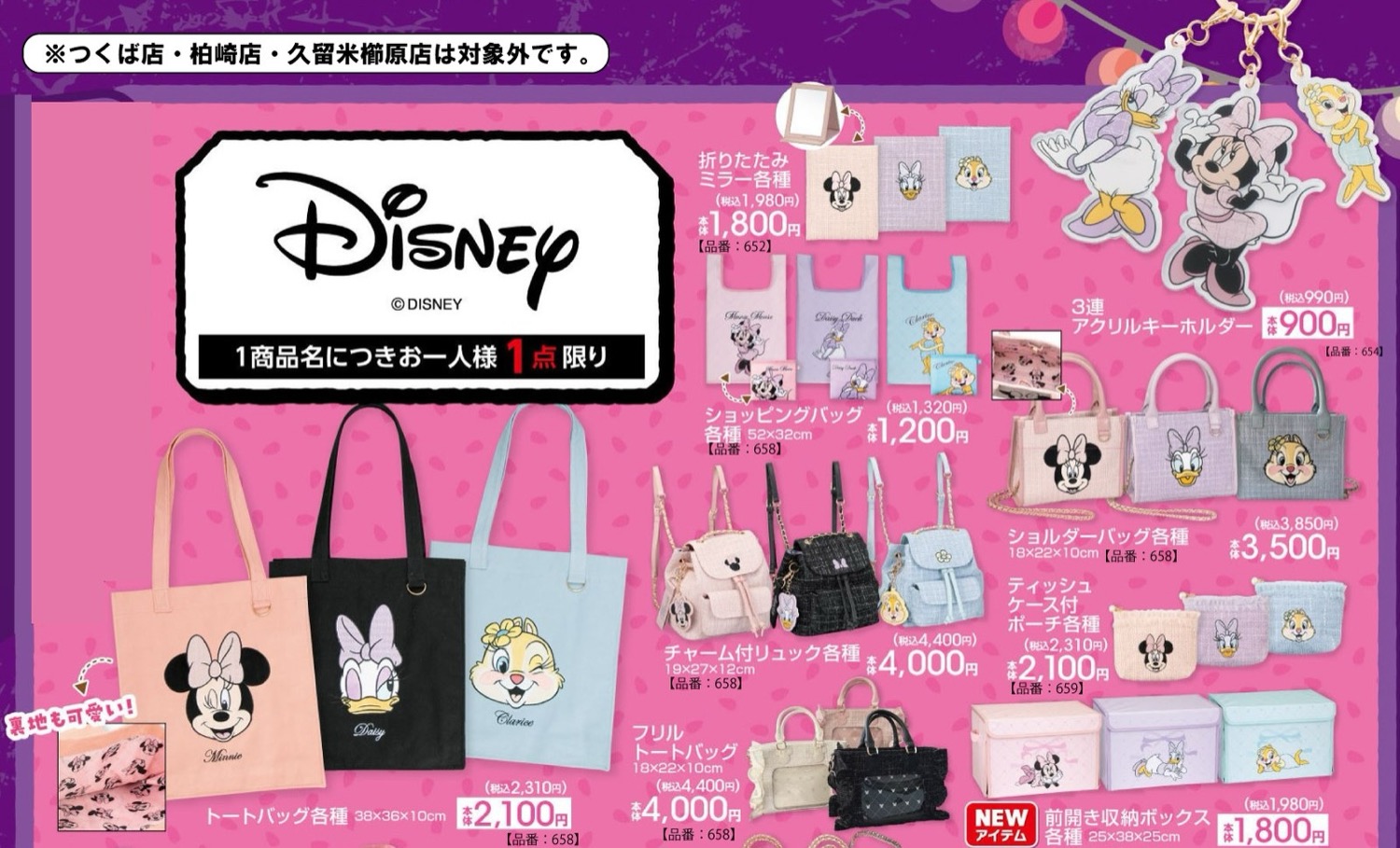 ディズニー ショルダーバッグやグッズ 9月12日よりアベイルに登場!